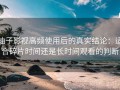 柚子影视高频使用后的真实结论：适合碎片时间还是长时间观看的判断