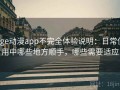 age动漫app不完全体验说明：日常使用中哪些地方顺手，哪些需要适应