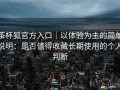 茶杯狐官方入口｜以体验为主的简单说明：是否值得收藏长期使用的个人判断