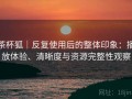 茶杯狐｜反复使用后的整体印象：播放体验、清晰度与资源完整性观察