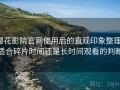 樱花影院官网使用后的直观印象整理：适合碎片时间还是长时间观看的判断
